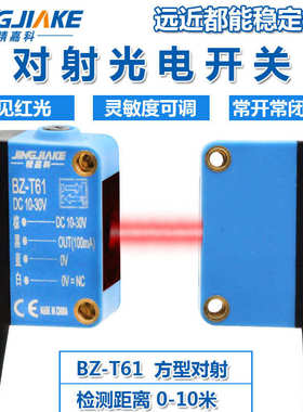 精嘉科全新远距离对射光电开关BZ-T61检测距离可调可见红色大光