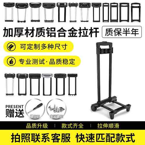 拉杆箱拉杆配件拉杆旅行箱包维修铝制通用14-28寸行李箱内置拉杆