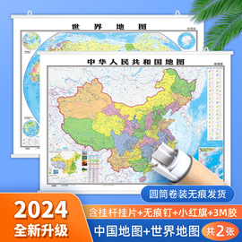 高清升级2024新版中国和世界地图挂图共2张约1.1*0.8米高清防水覆膜商务，办公室教室学生家庭用装饰挂画图中华人民共和国地图