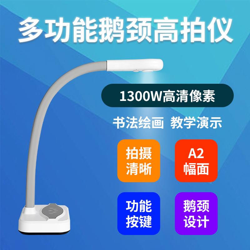 昂点高清高拍仪扫描仪书法教学多媒体实物展台1300万像素A2拍摄