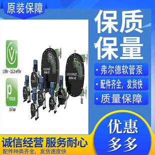 原装进口弗尔德VERDERFLEX工业软管泵DURA25配件啤酒厂硅藻土输送