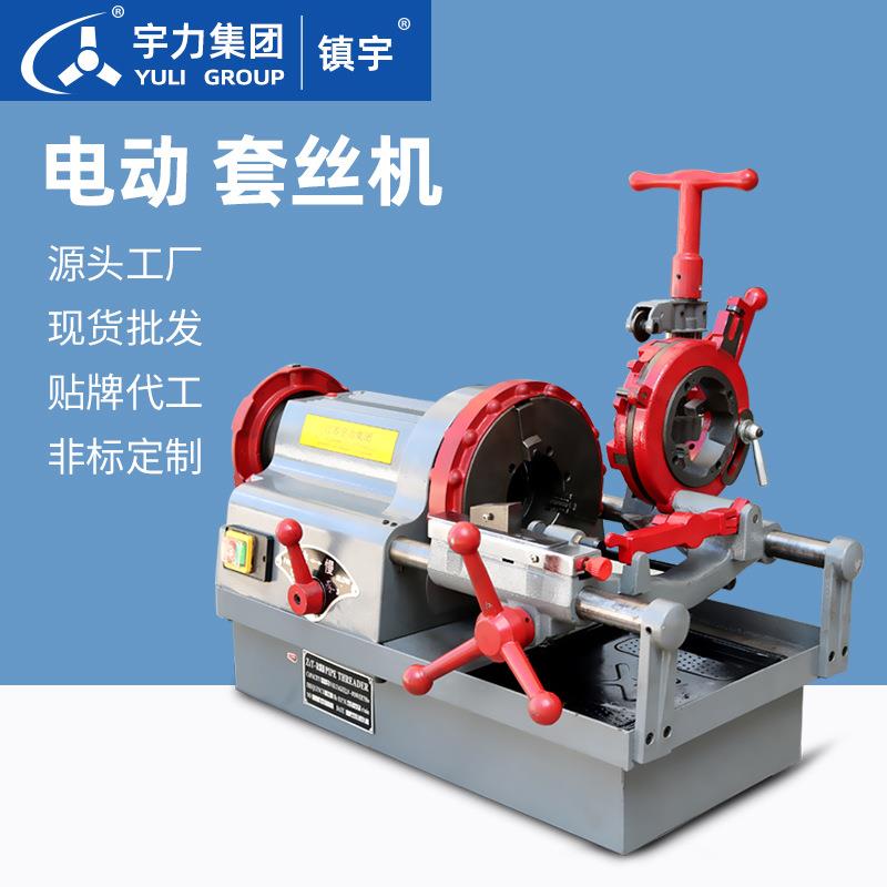 电动套丝机2寸3寸4寸6寸多功能轻型绞牙机车丝机板牙头宇力集团
