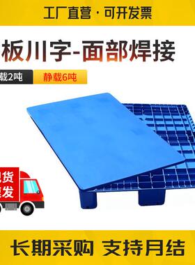 加厚塑料托盘平板川字叉车重型拖盘上货架1210仓库地台板塑胶卡板