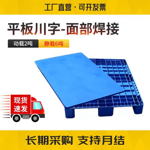 加厚塑料托盘平板川字叉车重型拖盘上货架1210仓库地台板塑胶卡板