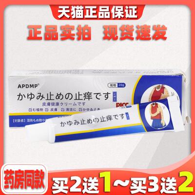 APDMP止痒王乳膏20g外用草本止痒抑菌软膏外用舒缓护理膏28554