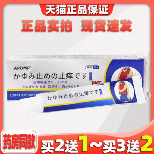 APDMP止痒王乳膏20g外用草本止痒抑菌软膏外用舒缓护理膏28554