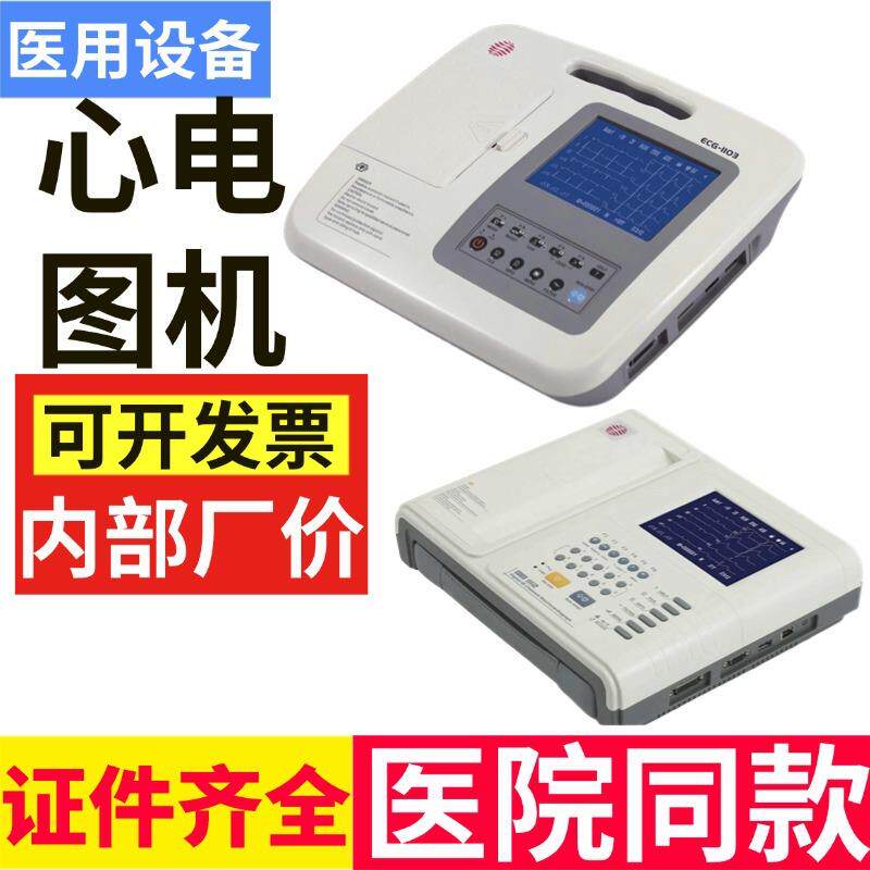 医用心电图机 心电检测仪 心电仪12道心电图机 心电机设备