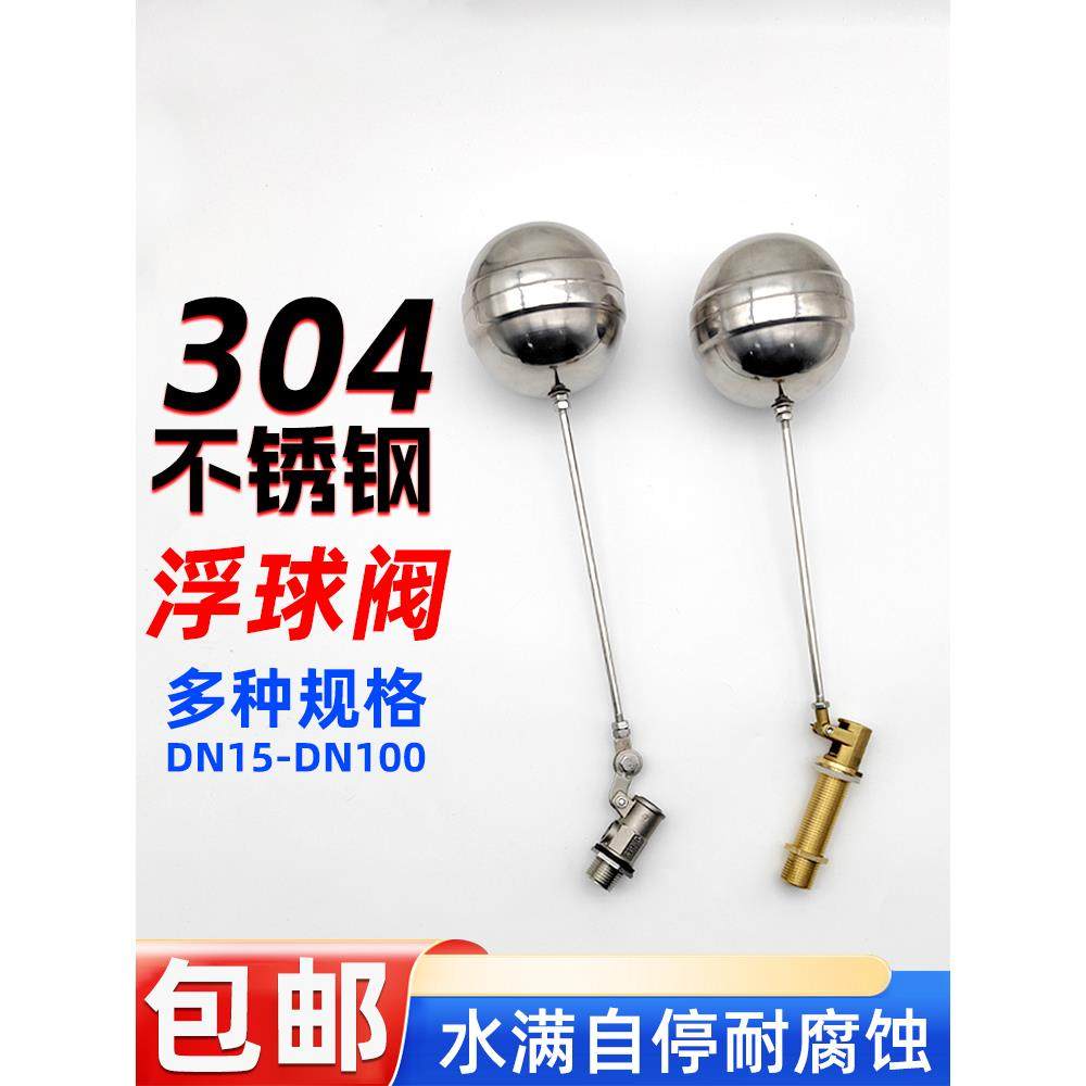 304不锈钢浮球阀自动水位控制阀水箱水塔配件进水浮球开关4分6分,五金/工具,球阀,淘宝优惠券,粉丝福利购,淘宝优惠卷