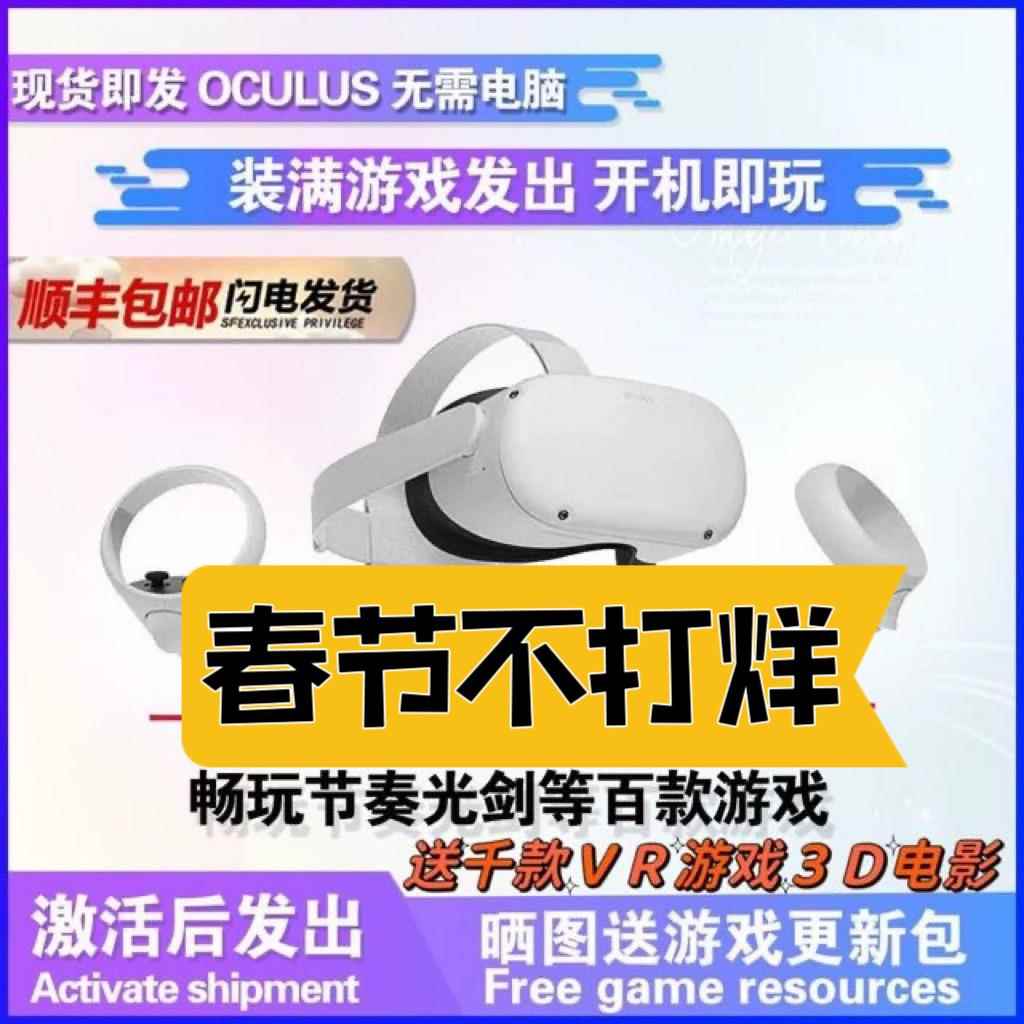 Oculus Quest2/3 VR一体机Pro二手3D游戏机智能steam串流VR眼镜3s