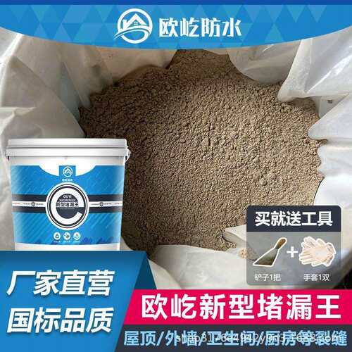 新款直销堵漏王堵漏灵厨房卫生间屋顶墙面裂缝补漏剂堵漏王
