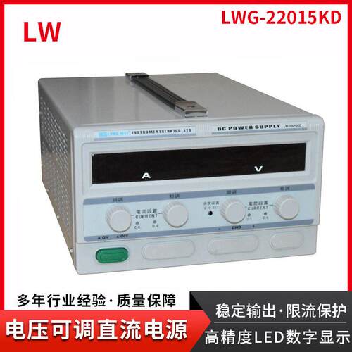香港龙威：220V/15A压直流稳压电源电压可调直流电源测试电源