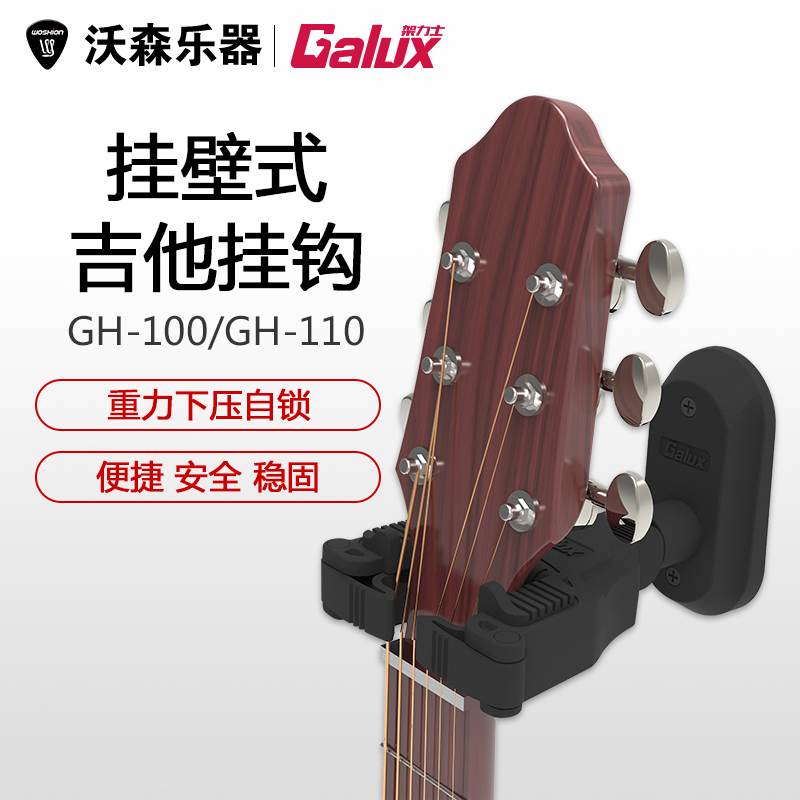 Galux架力士自动锁吉他挂钩墙壁挂架木贝斯电吉他墙壁家用支架