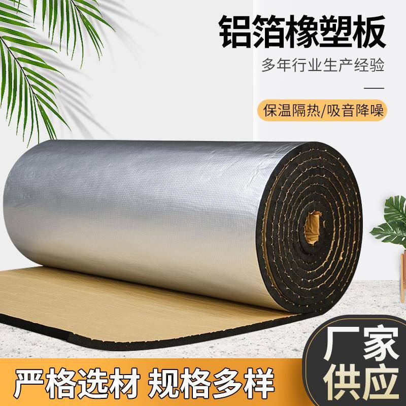 铝箔自粘保温板屋顶橡塑保温棉阻燃隔热背胶自粘隔热棉橡塑保温板