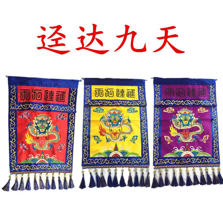 刺绣横幅长幡香幡龙门饰品桌围经盖荷花戒定真香迳达九天