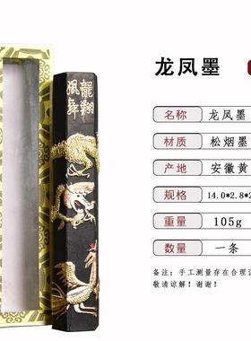 高档正安徽歙县高档珍宗礼品文房四宝老胡开文墨厂徽墨砚台藏用墨