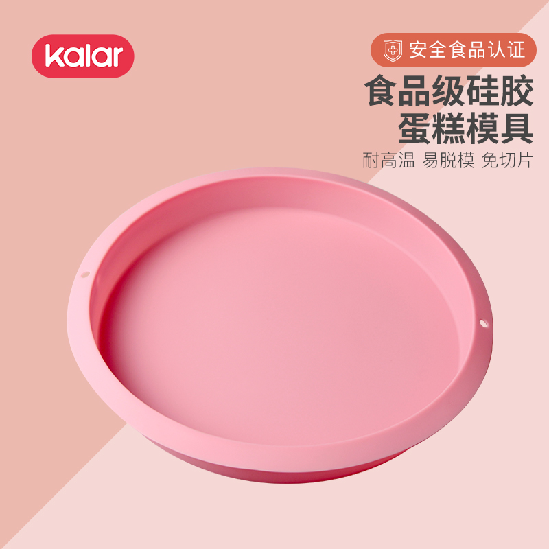 kalar硅胶蛋糕模具十寸10寸慕斯戚风家用圆形烤盘烘焙工具易脱模