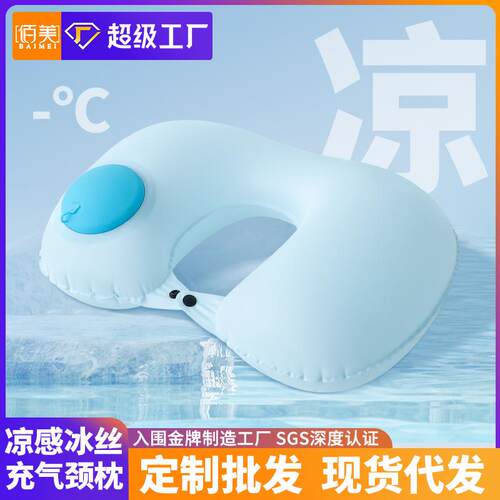 冰丝充气U型枕便携小巧收纳旅行枕坐车护颈枕充气枕源头厂家