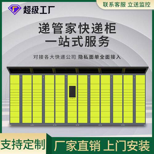 直销新款智能快递柜小区快递管家自提柜超市驿站户外自助寄存柜储