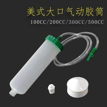 点胶针筒灌胶筒打胶针筒大容量胶桶美式气动针管大口500CC 1/4牙