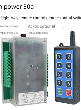 无线遥控开关大功率30Adc12V24Vac220V八路遥控继电器通断