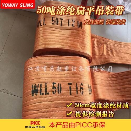 50吨涤纶扁平吊装带大吨位起重吊带5m6m8m10双扣强尼龙吊绳重工