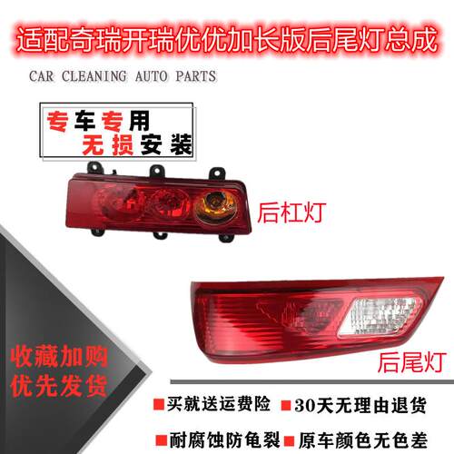 适配奇瑞开瑞优优加长版后尾灯总成优优电动EV后杠灯雾灯罩刹车灯