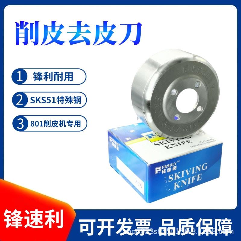 皮革铲皮机圆刀801削皮机碗刀 箱包皮具鞋片皮刀缝纫机配件小型