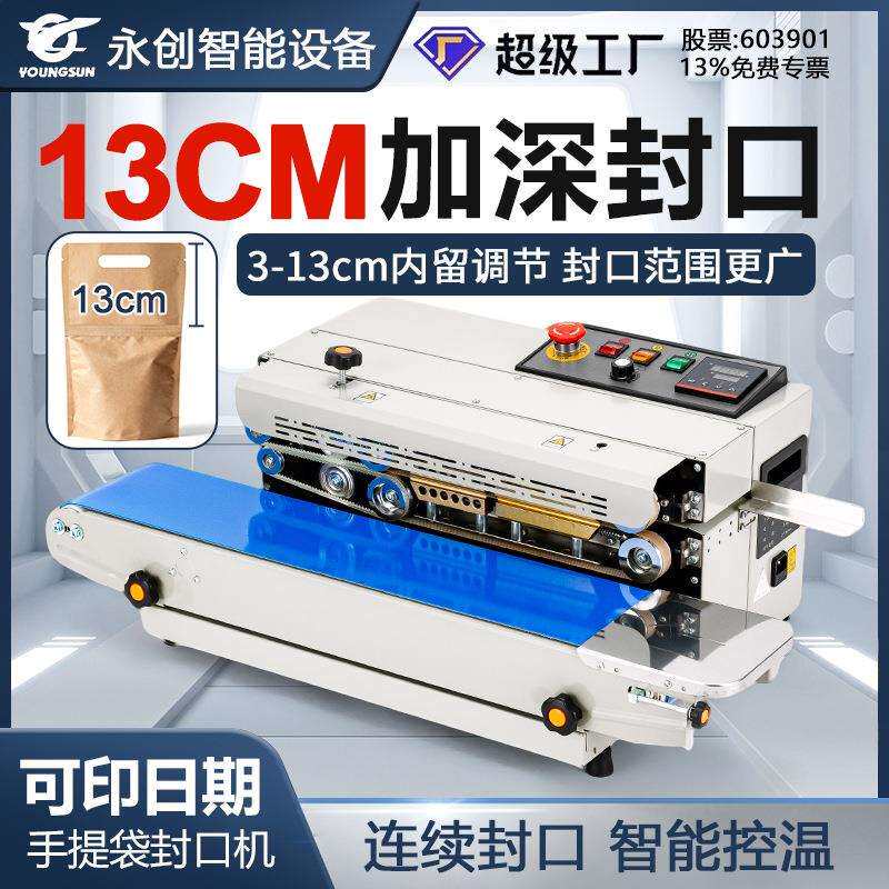 L2全自动连续式封口机定制加深手提袋专用米袋塑料袋封口机