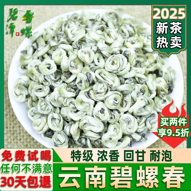碧螺春2025新茶云南绿茶特级浓香型单芽雪螺炒青绿茶春茶散茶500g