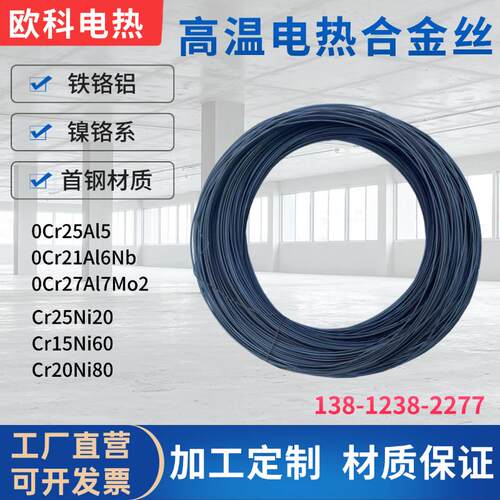 铁铬铝镍铬高温合金电热丝电阻丝工业电炉丝调直丝2520/2080材质