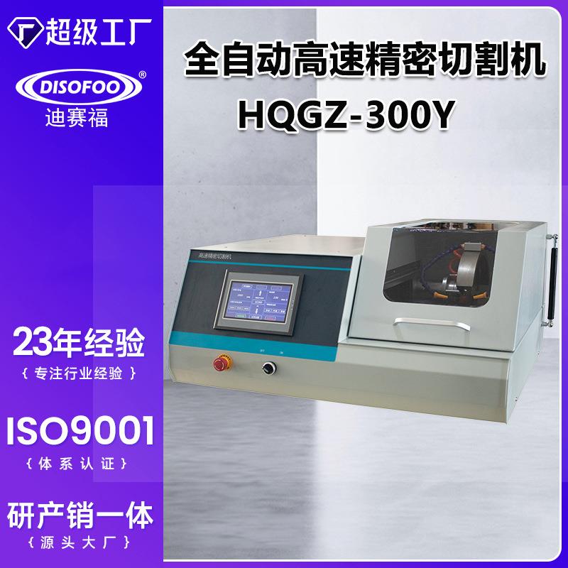 高速精密金相切割机实验室自动切割机自带水冷装置金相分析切割机
