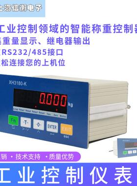 工业秤XH3180-K仪表485modbus通讯4-20MA模拟量0-10V输入输出PLC