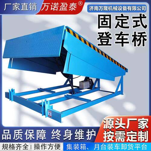 固定式登车桥仓库物流月台叉车集装箱装车卸货平台调节板装卸货