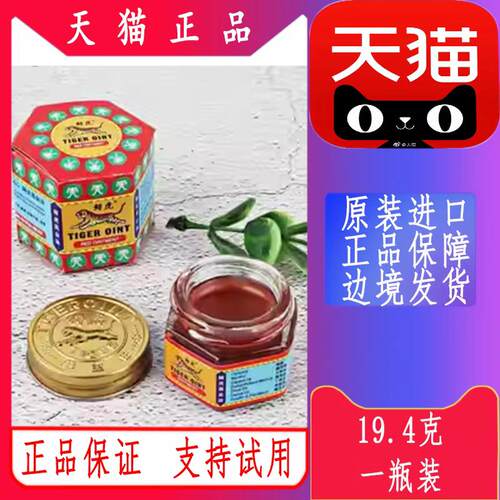 香港正品万金油虎头晕.蚊子消肿红白虎头清凉油虎头牌止痒194克专