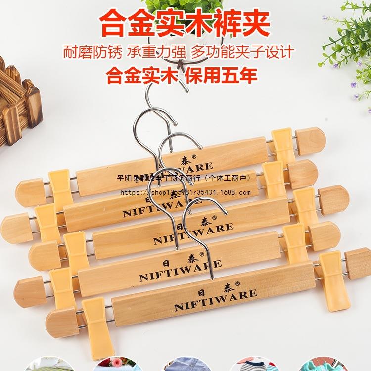 服装专用日泰实木木制无痕成人裤架裤夹木质家用衣架夹子晾晒裤挂