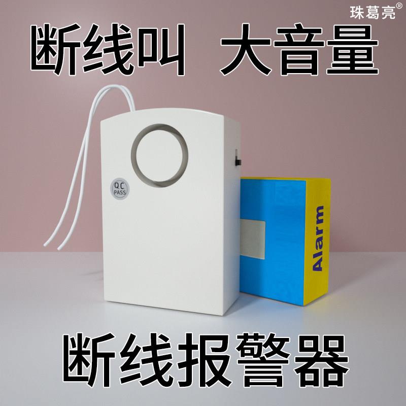 第二代断线警报器 果园畜牧防盗隐形防盗网防盗器 空调电动车防盗