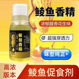 鲮鱼香精花生味黑坑野钓土鲮聚鱼成窝鲮鱼饵料鲮诱鱼剂