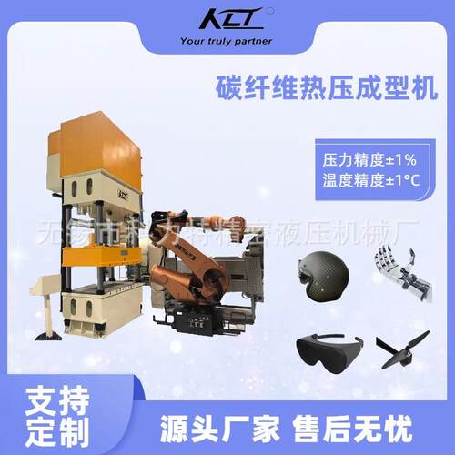 碳纤维头盔/无人机翼热压机200吨碳纤维汽车零部件热压成型机