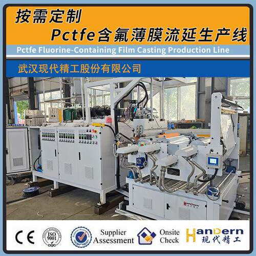 FEP/ETFE/PFA等高性能含氟塑料薄膜全自动运行多层共挤流延生产线