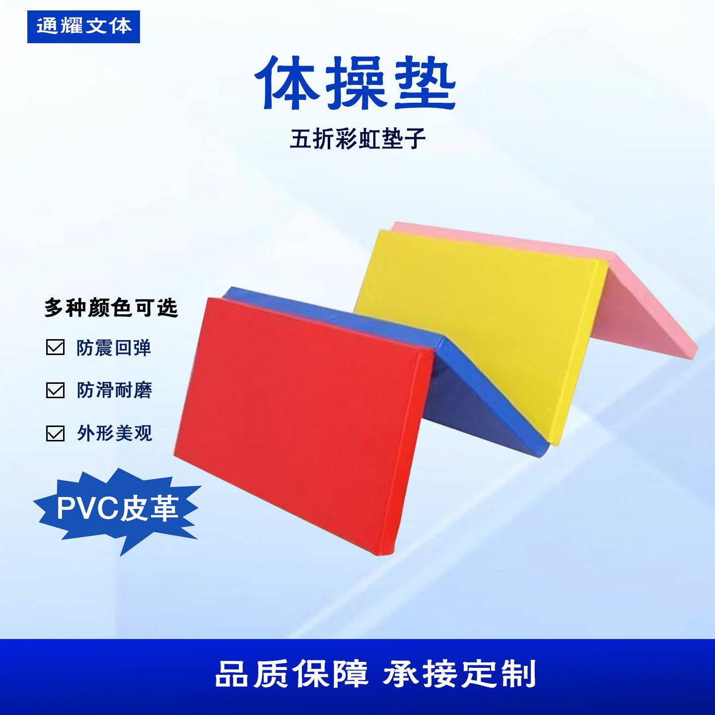 彩虹折叠体操垫仰卧起坐垫子加厚健身舞蹈垫定制
