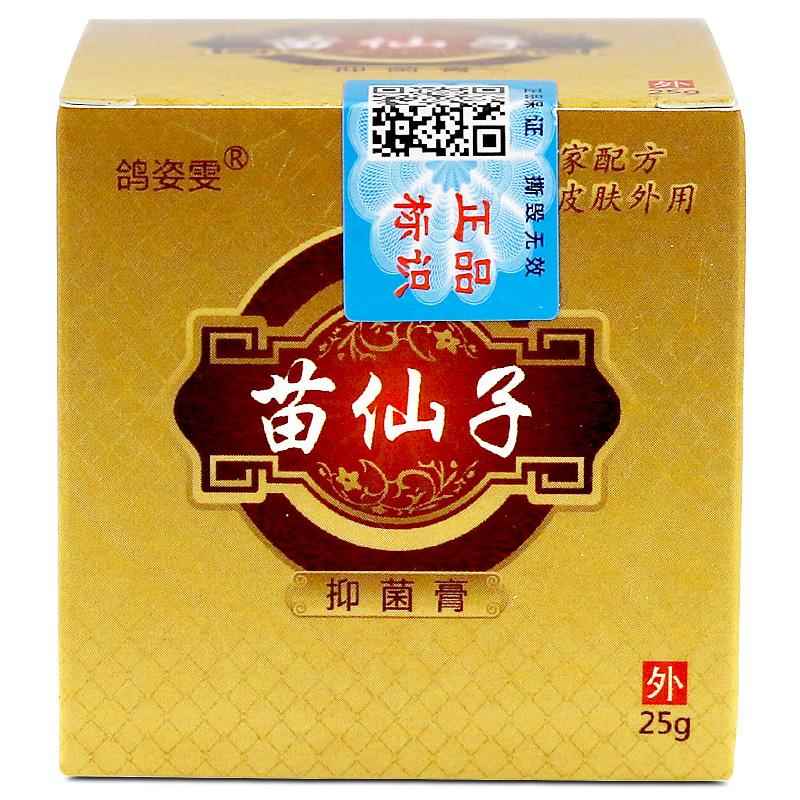 苗仙子草本乳膏鸽姿雯苗仙子皮肤外用抑菌软膏原芙逍遥LL 1488