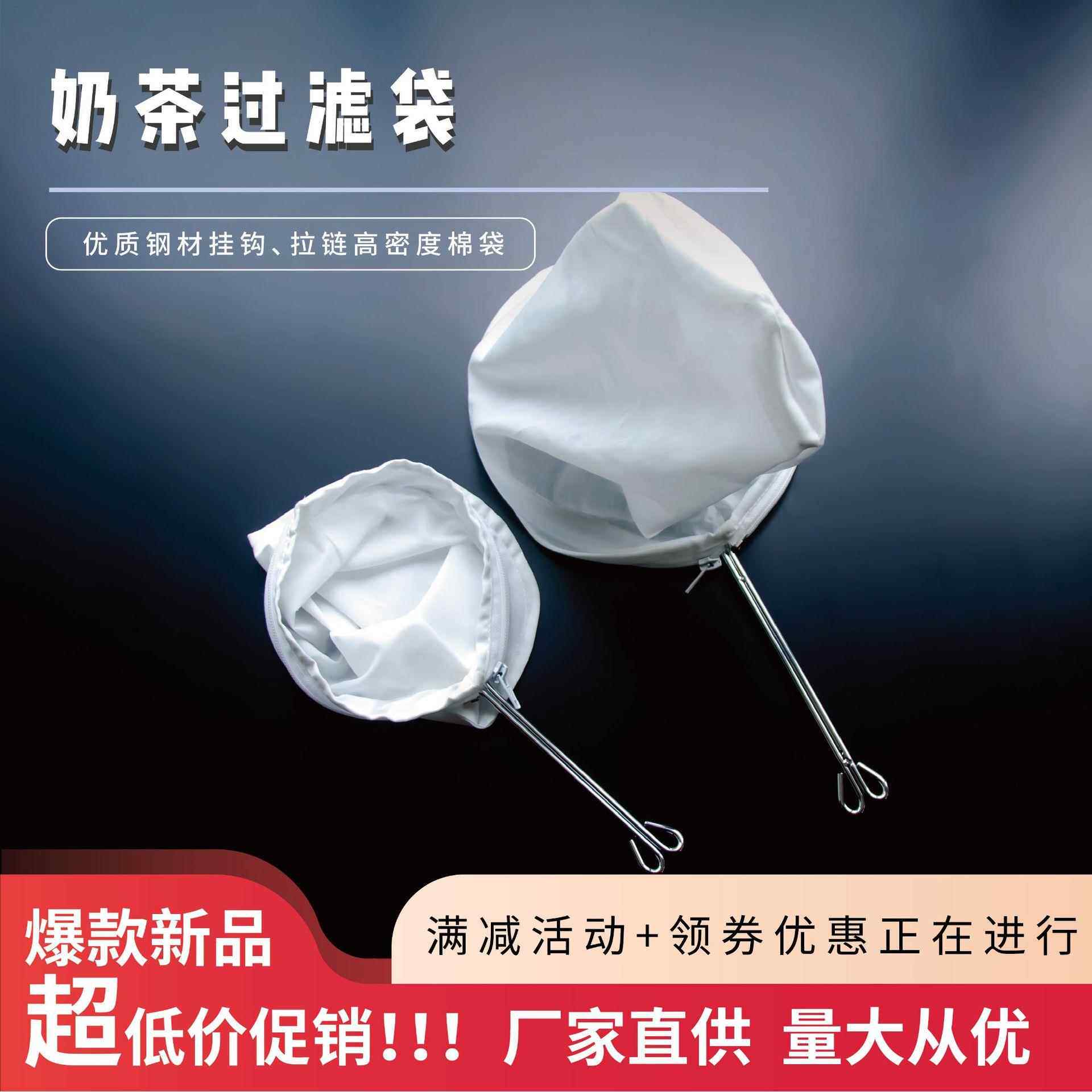 港式奶茶过滤袋带钢圈拉茶袋茶叶过滤袋滤袋奶茶店配件茶渣过滤袋