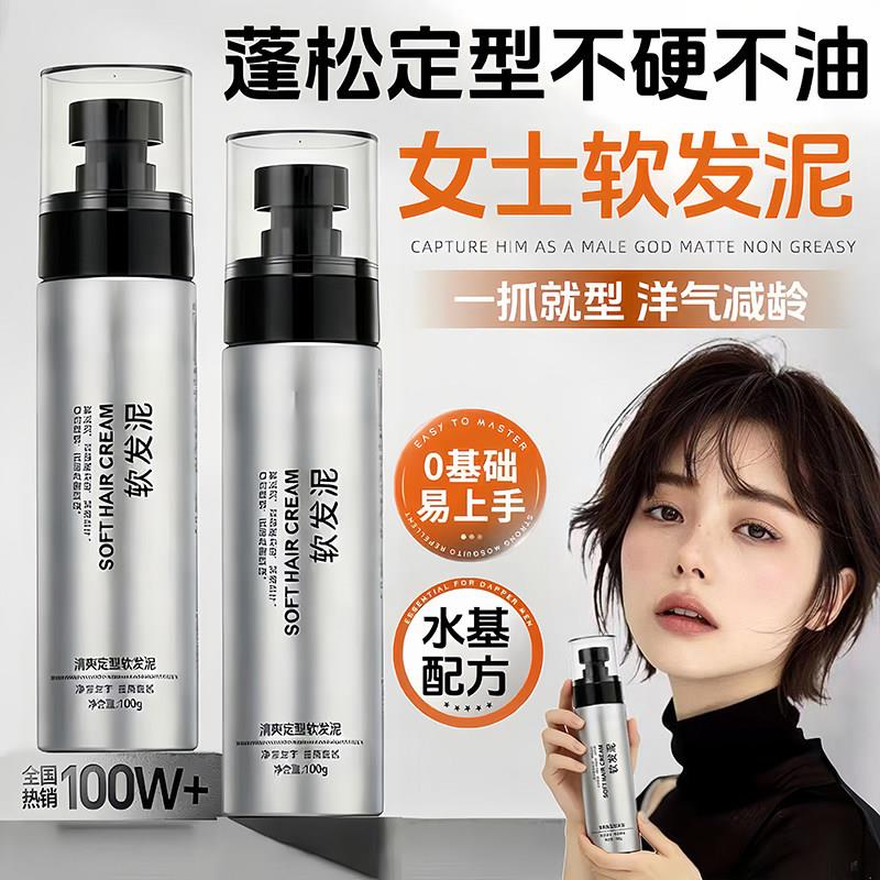 正品软发泥女士专用发蜡蓬松自然定型短发浏海碎发高颅顶造型喷雾