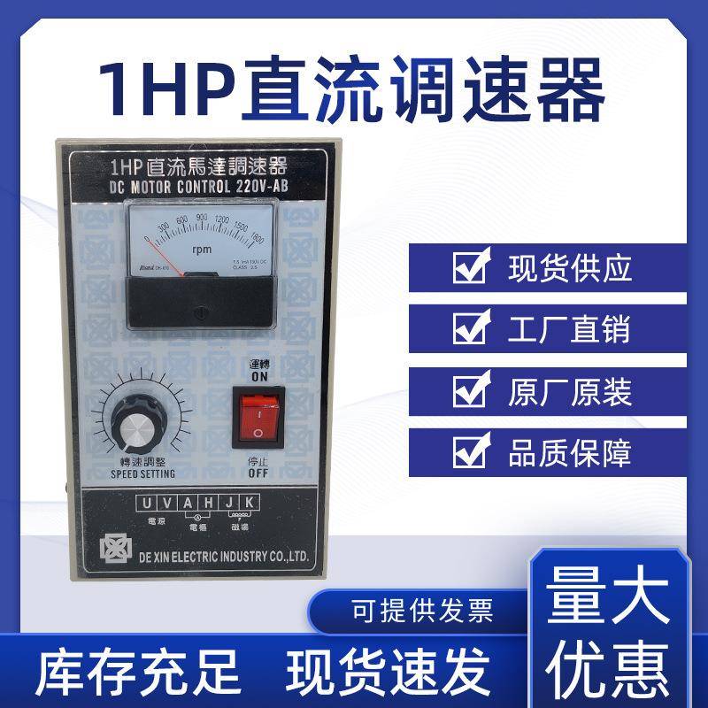 1HP直流调速器大功率仪表马达高精度调速器马达控制器200W-750W