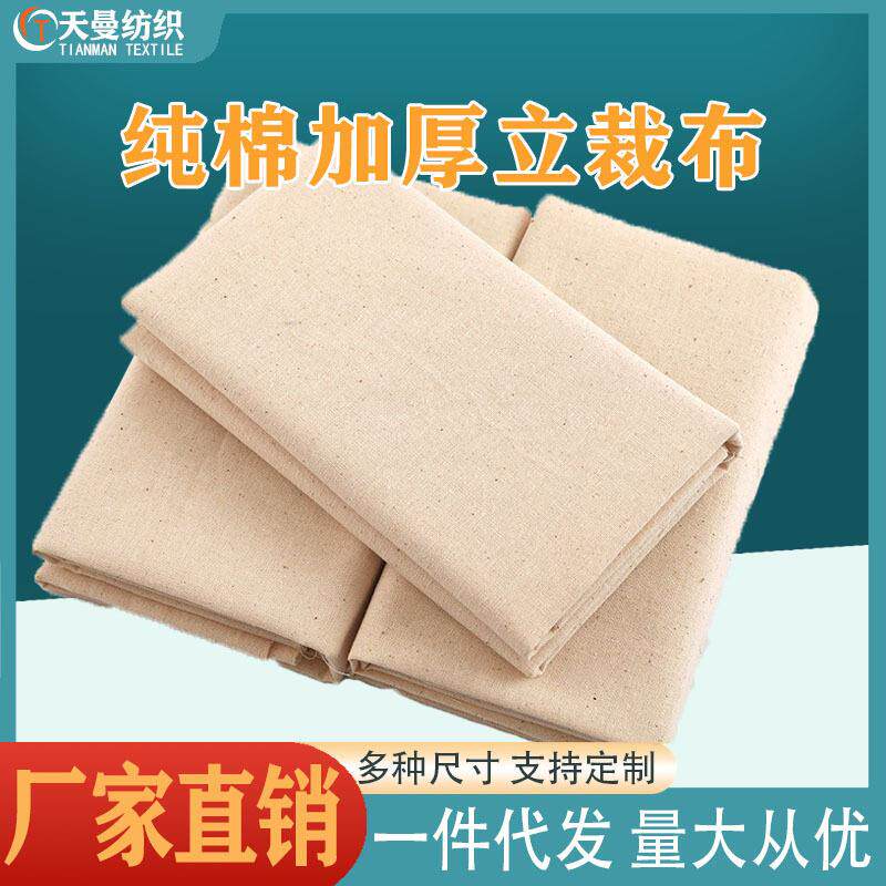 工厂立裁坯布画室涂鸦白胚布衣服做版纯棉白坯布平纹白布