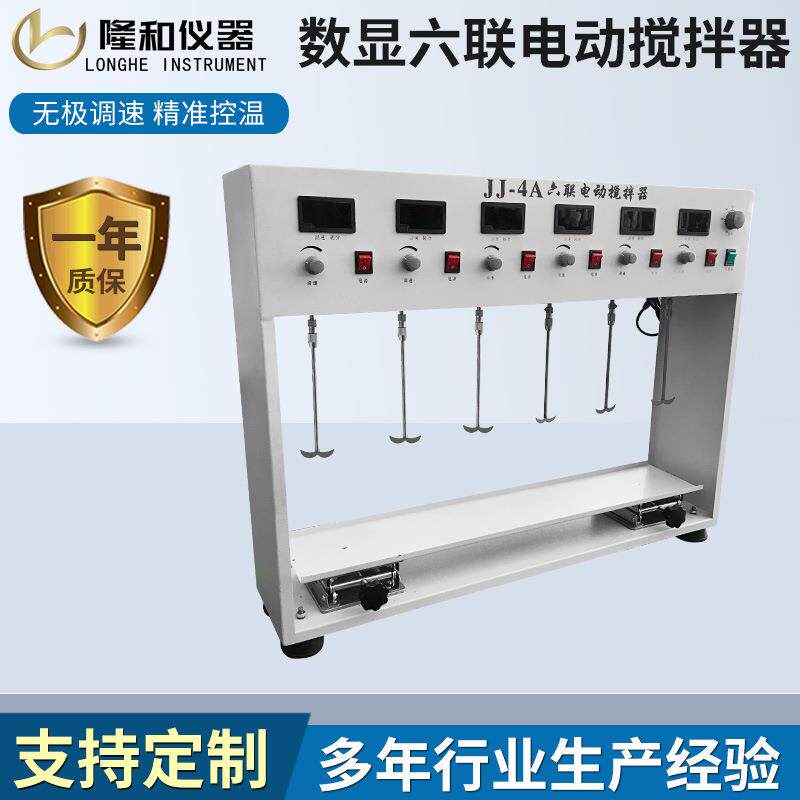 隆和JJ-4B数显六联异步电动搅拌器实验室六联恒温升降搅拌器
