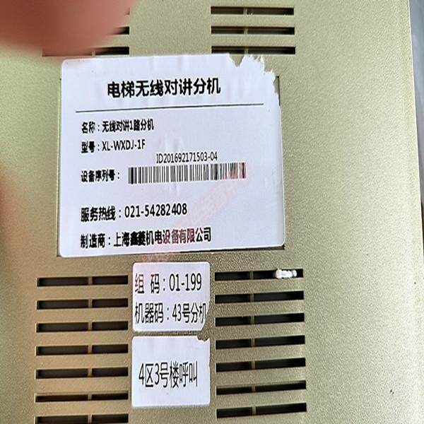 鑫菱电梯无线对讲系统机房1/2/3/4路分机XL-WXDJ-1F/2F/3F/4F原厂