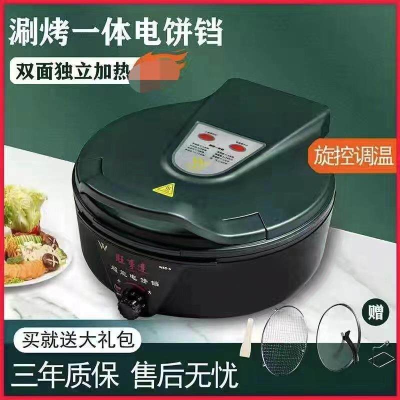 电饼铛加深可拆洗7厘米电饼铛家用双面加热煎烤煎饼烙饼涮烤锅火