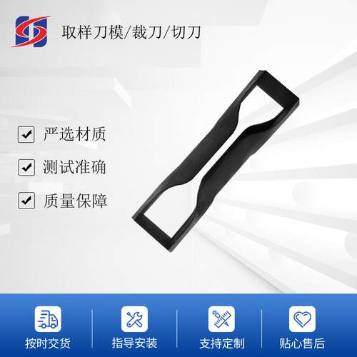 厂家供应哑铃试样刀模哑铃刀模哑铃裁刀长条形刀模定制刀模