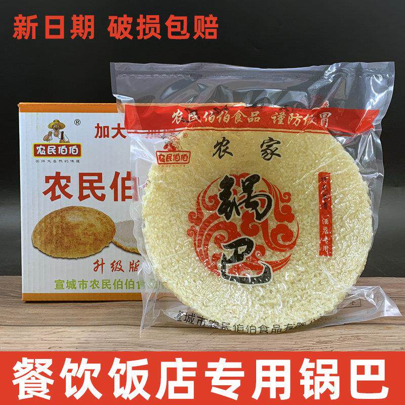 手工大米锅巴安徽宣城特产农民伯伯大米锅巴饭店酒店专用手工圆形